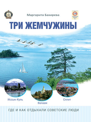 cover image of Три жемчужины